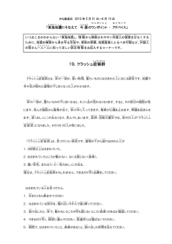 19 クラッシュ症候群