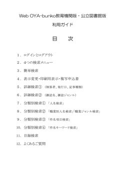 利用ガイド - 大宅壮一文庫