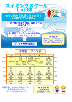スイミングスクール
