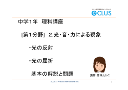 〔1分野〕2.(1)光の反射，光の屈折 資料 基本