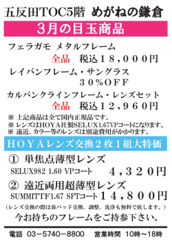 1月の目玉商品