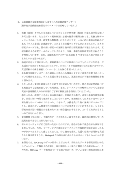 6．公募課題の支援依頼者から寄せられた活動評価
