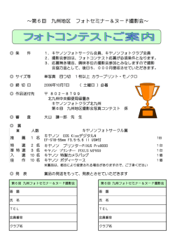 ～第6回 九州地区 フォトセミナー＆ヌード撮影会～