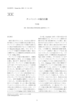 チンパンジーの協力行動 - J