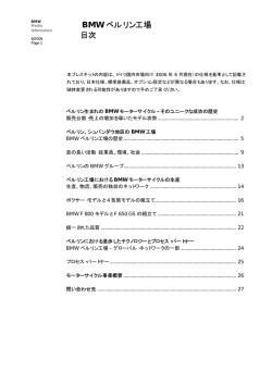 BMW ベルリン工場 - press.bmwgroup.com