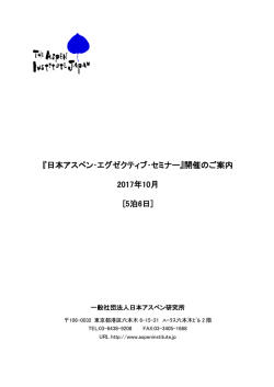 開催案内 [5泊6日]