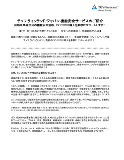 ISO 26262導入を柔軟にサポートします