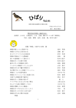 野田川柳会 会報・ひばり