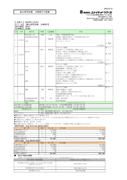 鉱山研究会様 台湾旅行日程案 2009年11月8日