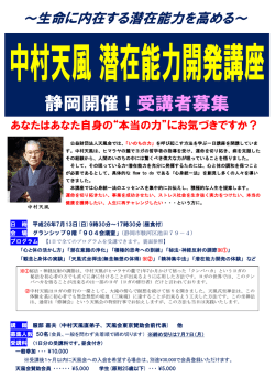 静岡開催！受講者募集