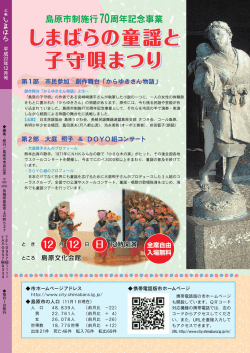 しまばらの童謡と 子守唄まつり しまばらの童謡と 子守唄まつり