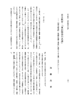 自主教材・ 「軍記物語の系譜」