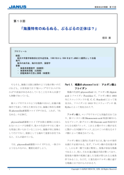海藻特有のぬるぬる、ぷるぷるの正体は？
