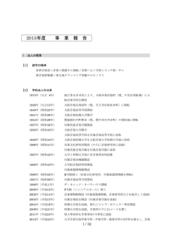 事業報告 - 大阪音楽大学