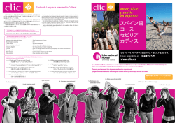 スペイン語 コース セビリア カディス