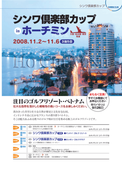 シンワ倶楽部カップ ホーチミン