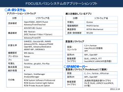 FOCUSスパコン向け セキュリティ対策