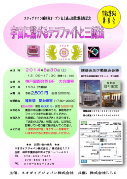 2014年8月30日（土） 神戸国際会館9F 大会議室