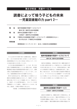 読書によって培う子どもの未来 ―児童図書館の力 part 2