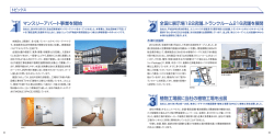 マンスリーアパート事業を開始 全国に展示場122店舗、トランクルーム