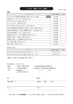 JIADS 書籍・ビデオ 注文書