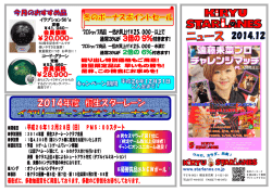 開催日 ：平成26年12月28日（日） PM5：00スタート