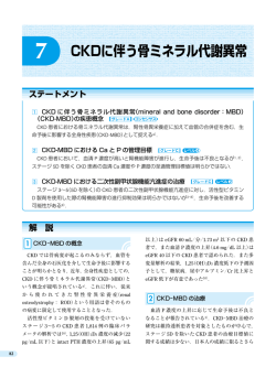 7 CKDに伴う骨ミネラル代謝異常