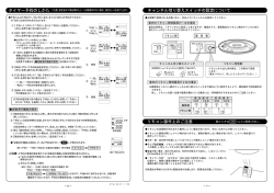 チャンネル切り替えスイッチの設定について リモコン操作上のご注意