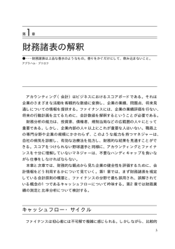 財務諸表の解釈