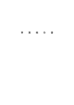 平成26年度事業報告書 - ヒューマンサイエンス振興財団