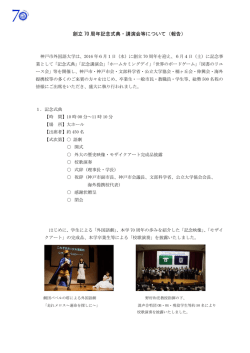 2016年6月 創立70周年記念式典