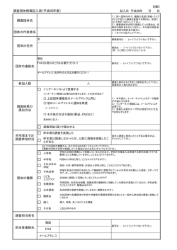 調査団体情報記入表