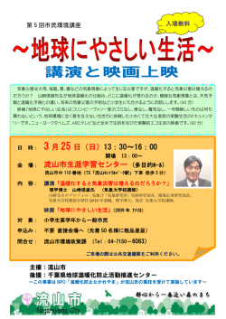 3 月 25 日（日）13：30～16：00 流山市生涯学習センター (多目的ﾎｰﾙ)