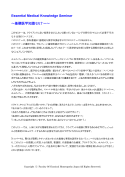PDFファイル - クラシカルホメオパシー FCH JAPAN