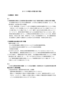2015年度A日程入試 2015年度A日程入試 刑法