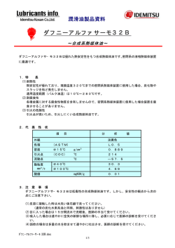 資料 - 出光興産