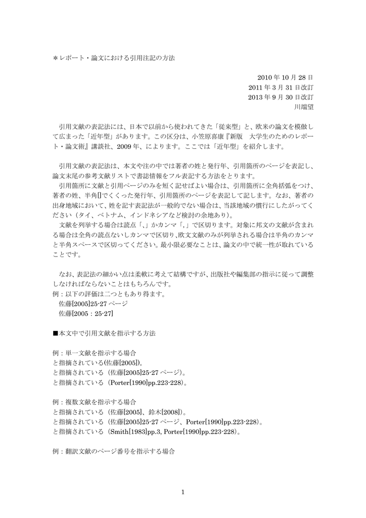 1 レポート 論文における引用注記の方法 2010 年 10 月 28 日 2011