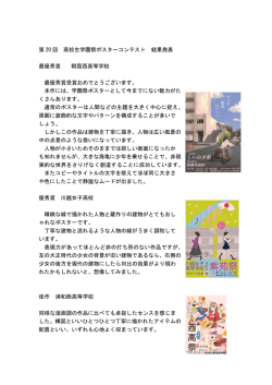 第 20 回 高校生学園祭ポスターコンテスト 結果発表 最優秀賞 朝霞西