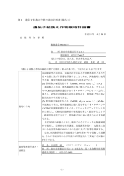 H25年度栽培計画書 (PDF：845KB)