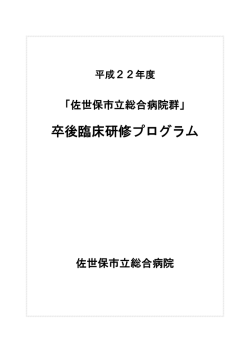 卒後臨床研修プログラム