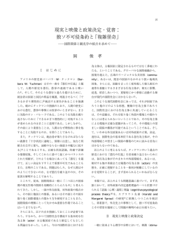 現実と映像と政策決定・覚書： 独ソ不可侵条約と「複雑怪奇」