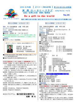 22日 - 高岡ロータリークラブ