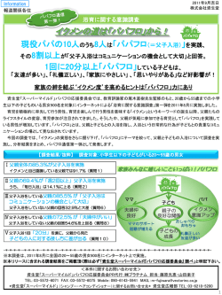 イクメンの道は「パパフロ」から！