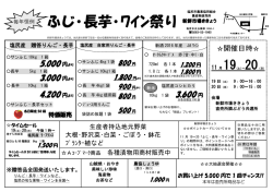 ふじ･長芋･ﾜｲﾝ祭り