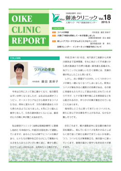 2013年5月号 - 御池クリニック