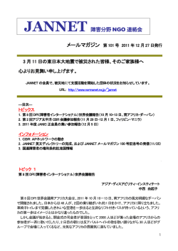 第101号 PDFファイル - 障害者情報ネットワークノーマネット