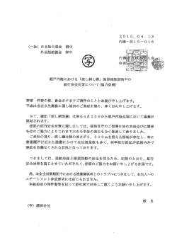 (一社) 日本船主協会 御中 瀬戸内海における 「流し刺し綱」 漁業盛漁