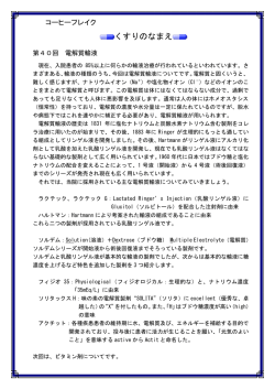 第40回 電解質輸液