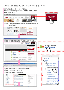 製品のしおり ダウンロード方法（PDF）