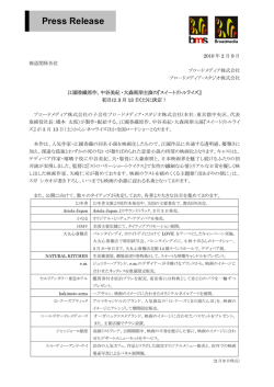 初日は3 月13 日(土)に決定！（PDF:197.9 KB）